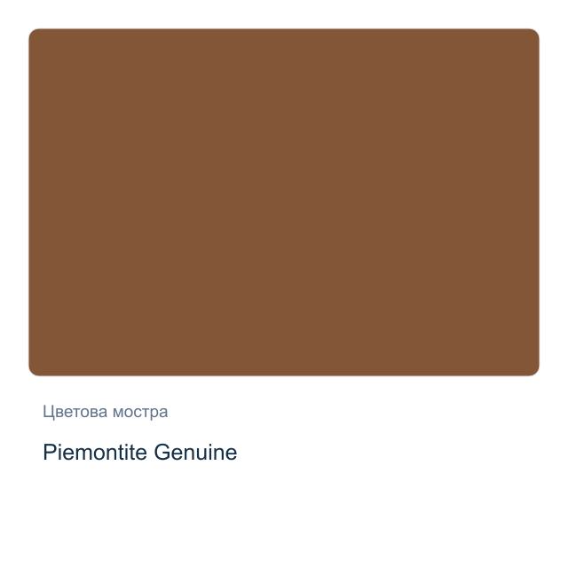 Акварелна боя стик Daniel Smith — Piemontite Genuine