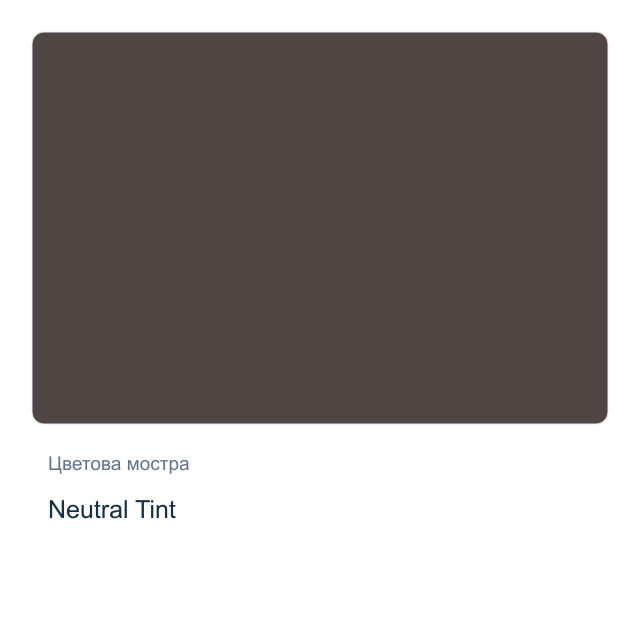 Акварелна боя стик Daniel Smith — Neutral Tint