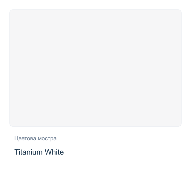 Акварелна боя Daniel Smith — Titanium White, 15 мл