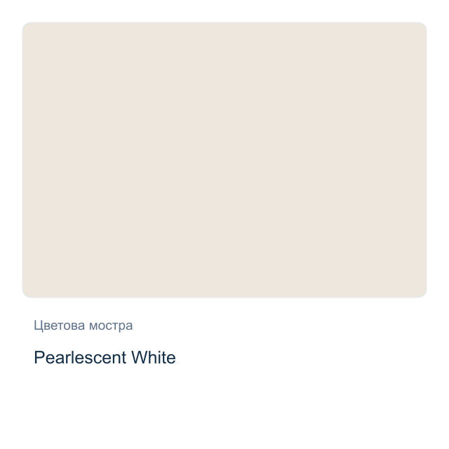 Акварелна боя Daniel Smith — Pearlescent White, 15 мл