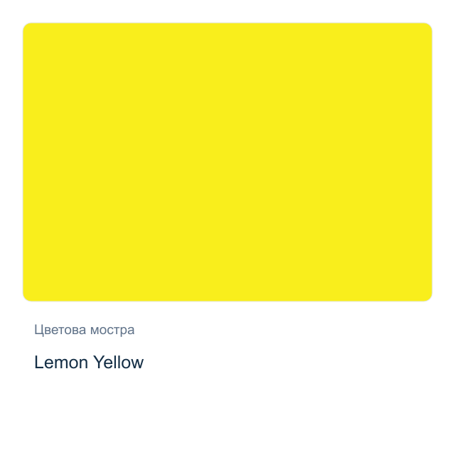 Акварелна боя Daniel Smith — Lemon Yellow, 15 мл
