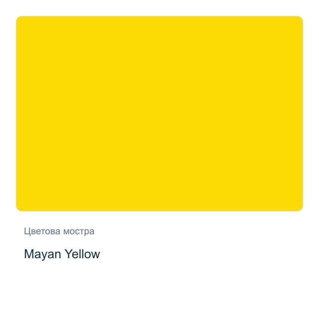 Акварелна боя Daniel Smith — Mayan Yellow, 15 мл