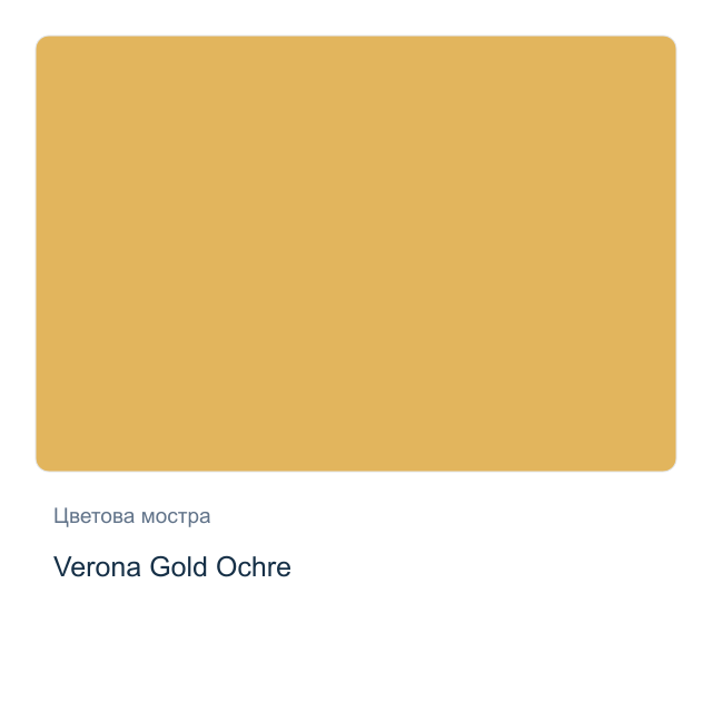 Акварелна боя Daniel Smith — Verona Gold Ochre, 15 мл