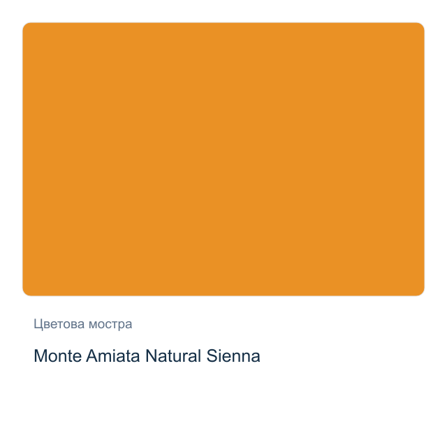Акварелна боя Daniel Smith — Monte Amiata Natural Sienna, 15 мл