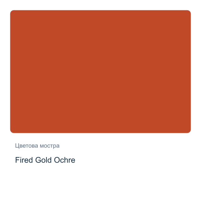 Акварелна боя Daniel Smith — Fired Gold Ochre, 15 мл