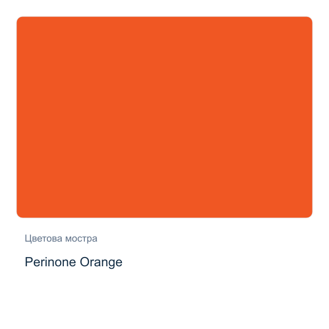 Акварелна боя Daniel Smith — Perinone Orange, 15 мл