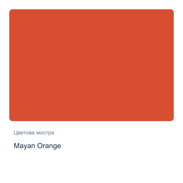 Акварелна боя Daniel Smith — Mayan Orange, 15 мл
