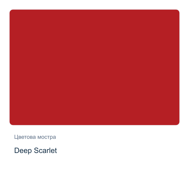 Акварелна боя Daniel Smith — Deep Scarlet, 15 мл