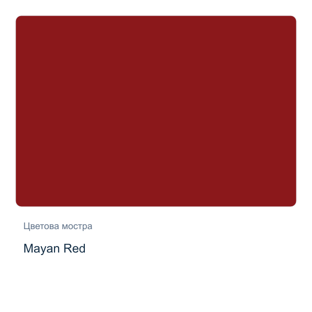 Акварелна боя Daniel Smith — Mayan Red, 15 мл