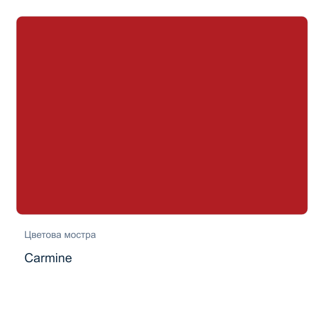 Акварелна боя Daniel Smith — Carmine, 15 мл