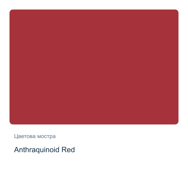 Акварелна боя Daniel Smith — Anthraquinoid Red, 15 мл