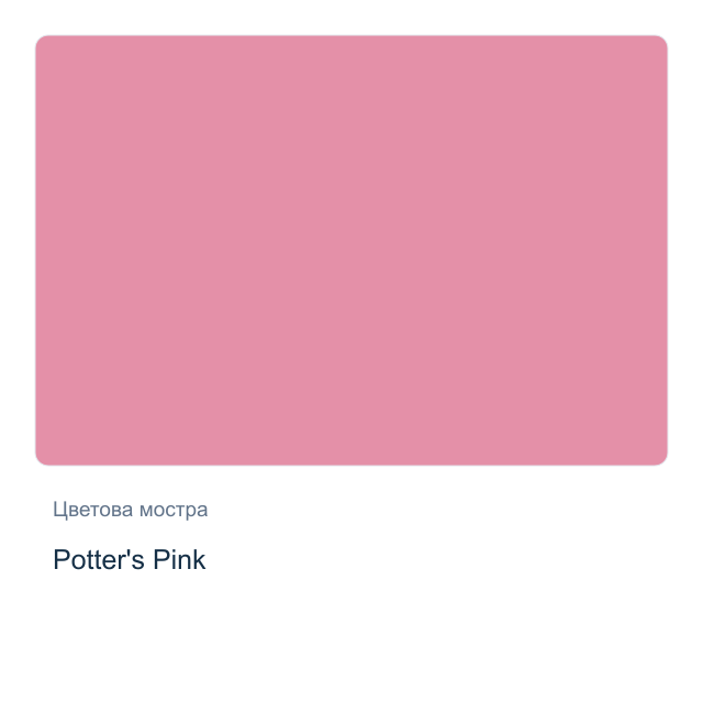 Акварелна боя Daniel Smith — Potter's Pink, 15 мл