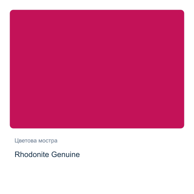 Акварелна боя Daniel Smith — Rhodonite Genuine, 15 мл