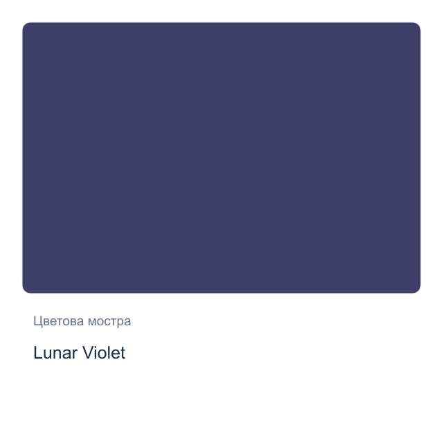 Акварелна боя Daniel Smith — Lunar Violet, 15 мл