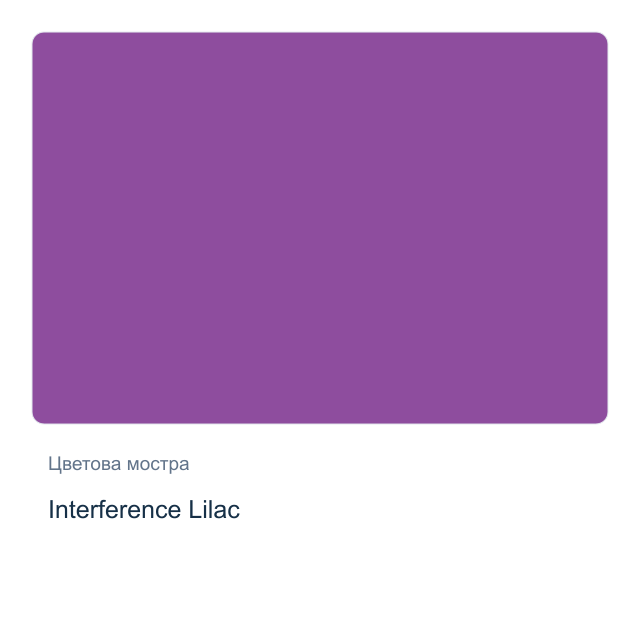 Акварелна боя Daniel Smith — Interference Lilac, 15 мл