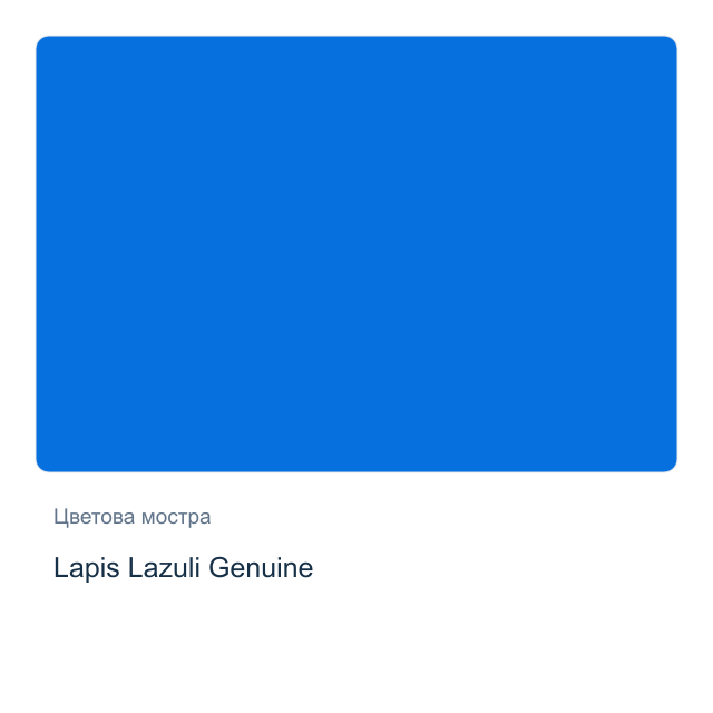 Акварелна боя Daniel Smith — Lapis Lazuli Genuine, 15 мл