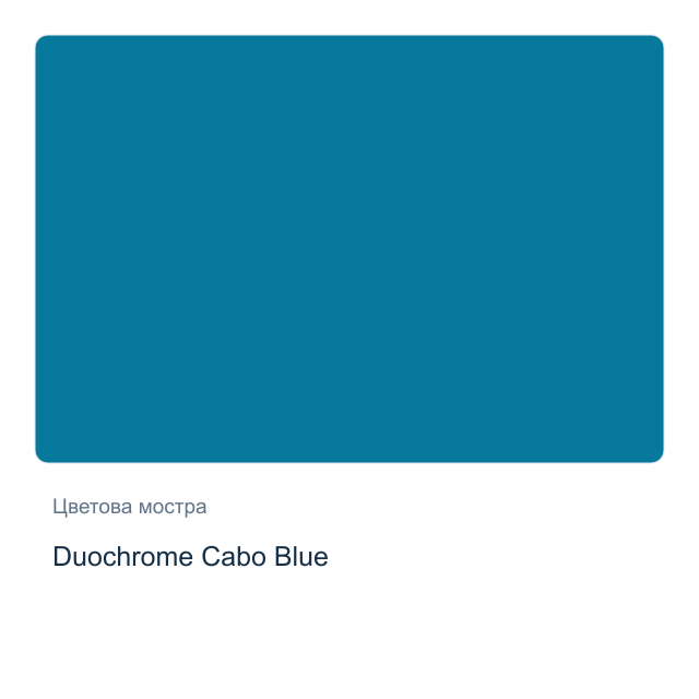 Акварелна боя Daniel Smith — Duochrome Cabo Blue, 15 мл