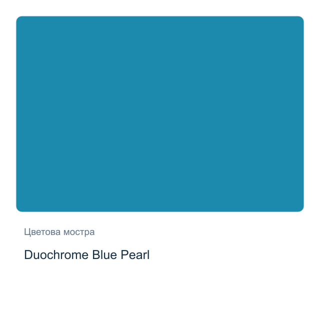Акварелна боя Daniel Smith — Duochrome Blue Pearl, 15 мл