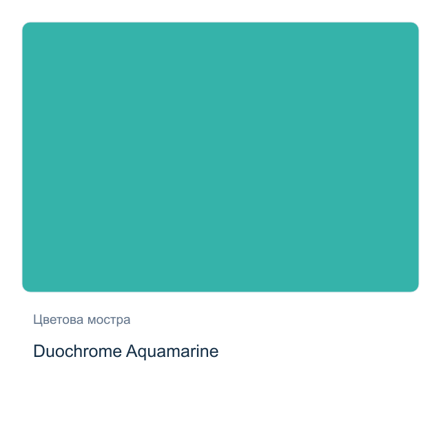 Акварелна боя Daniel Smith — Duochrome Aquamarine, 15 мл