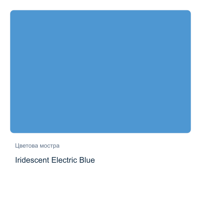 Акварелна боя Daniel Smith — Iridescent Electric Blue, 15 мл