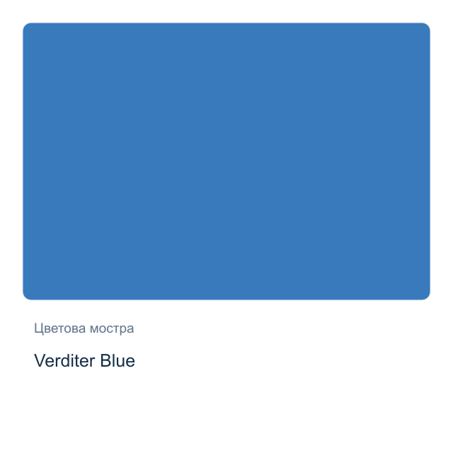 Акварелна боя Daniel Smith — Verditer Blue, 15 мл
