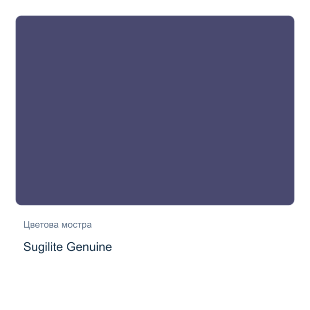 Акварелна боя Daniel Smith — Sugilite Genuine, 15 мл