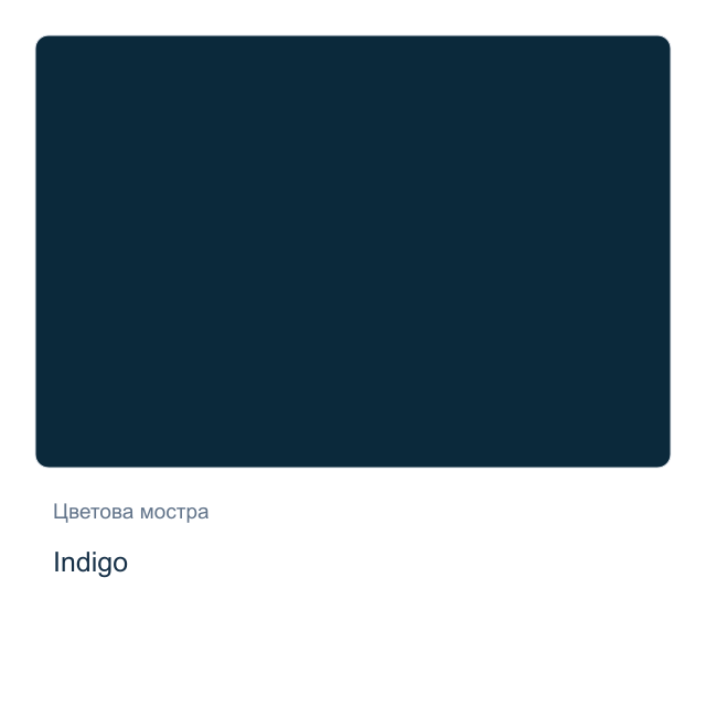 Акварелна боя Daniel Smith — Indigo, 15 мл