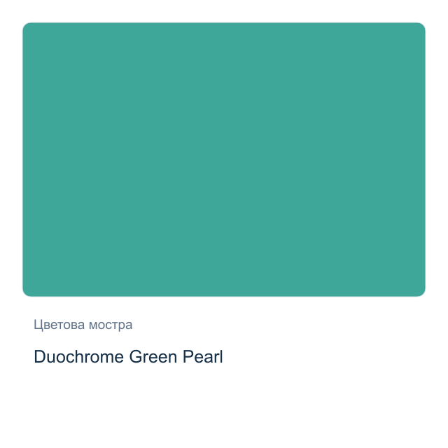 Акварелна боя Daniel Smith — Duochrome Green Pearl, 15 мл