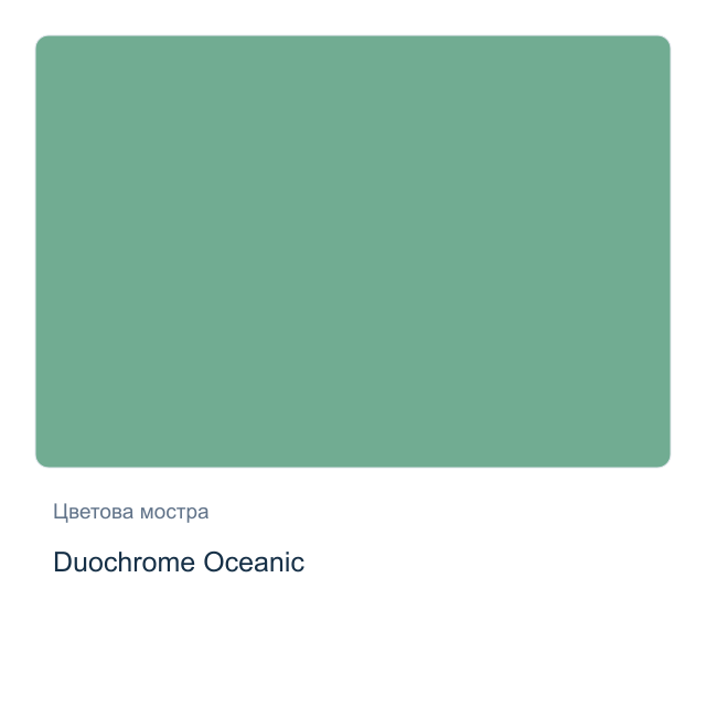 Акварелна боя Daniel Smith — Duochrome Oceanic, 15 мл
