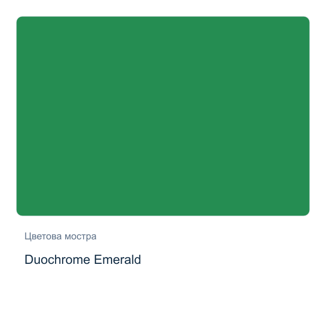 Акварелна боя Daniel Smith — Duochrome Emerald, 15 мл