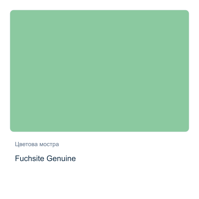 Акварелна боя Daniel Smith — Fuchsite Genuine, 15 мл