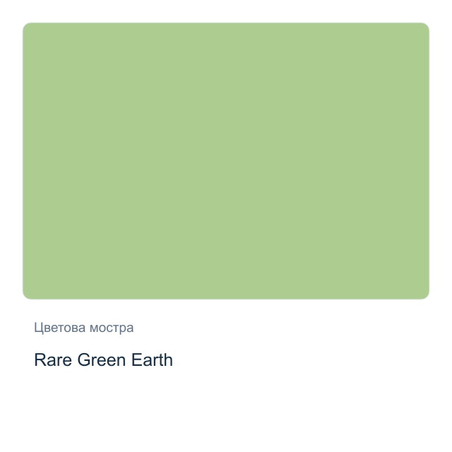 Акварелна боя Daniel Smith — Rare Green Earth, 15 мл