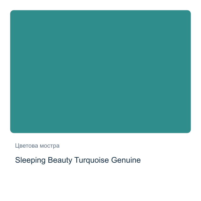 Акварелна боя Daniel Smith — Sleeping Beauty Turquoise Genuine, 15 мл