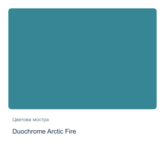 Акварелна боя Daniel Smith — Duochrome Arctic Fire, 15 мл