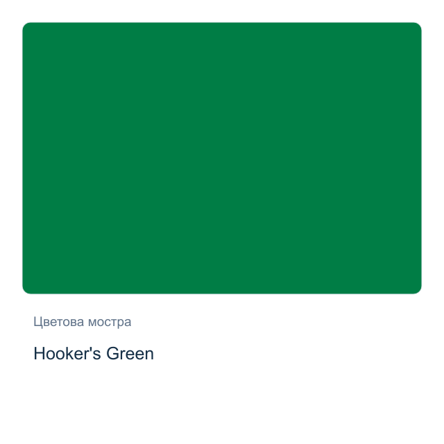 Акварелна боя Daniel Smith — Hooker's Green, 15 мл