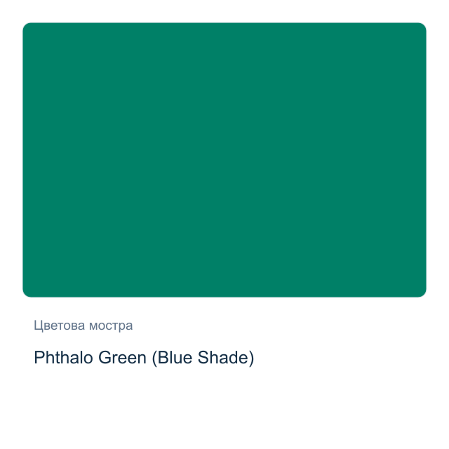 Акварелна боя Daniel Smith — Phthalo Green (Blue Shade), 15 мл