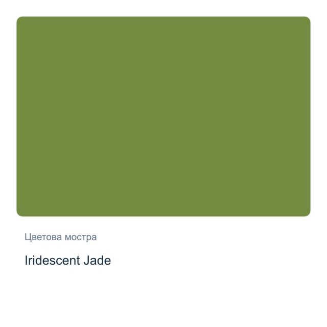 Акварелна боя Daniel Smith — Iridescent Jade, 15 мл
