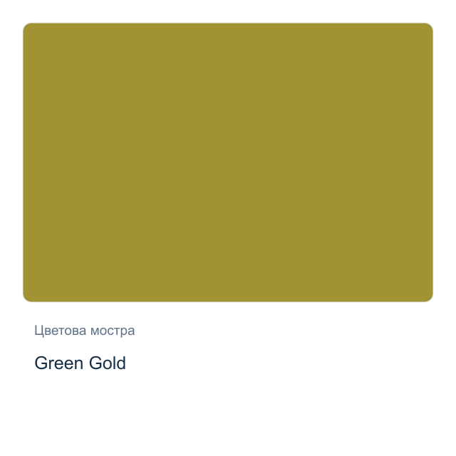 Акварелна боя Daniel Smith — Green Gold, 15 мл