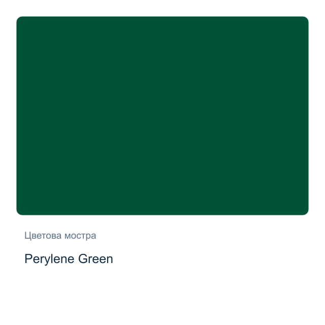 Акварелна боя Daniel Smith — Perylene Green, 15 мл