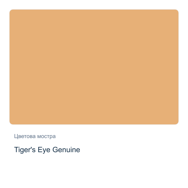 Акварелна боя Daniel Smith — Tiger's Eye Genuine, 15 мл