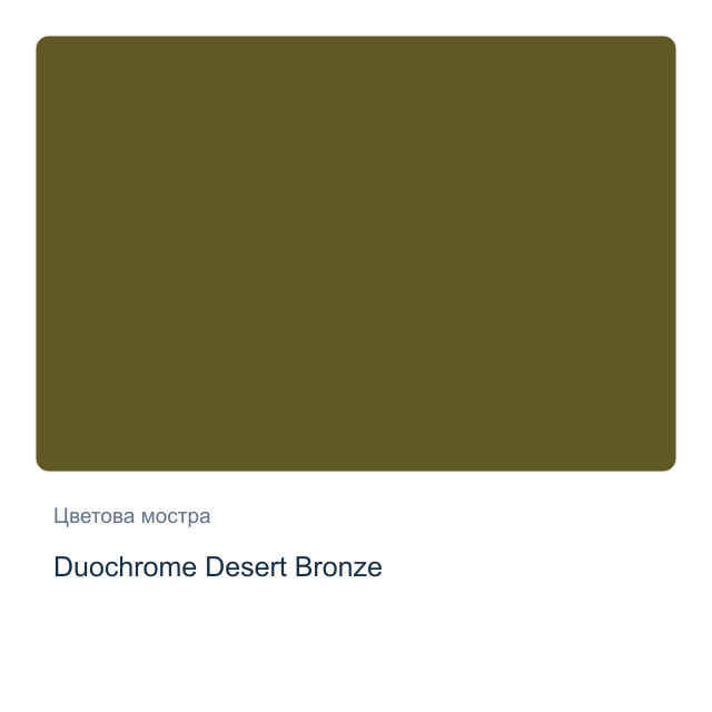 Акварелна боя Daniel Smith — Duochrome Desert Bronze, 15 мл