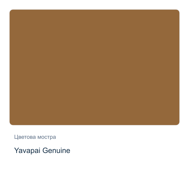 Акварелна боя Daniel Smith — Yavapai Genuine, 15 мл