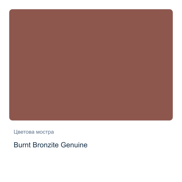 Акварелна боя Daniel Smith — Burnt Bronzite Genuine, 15 мл