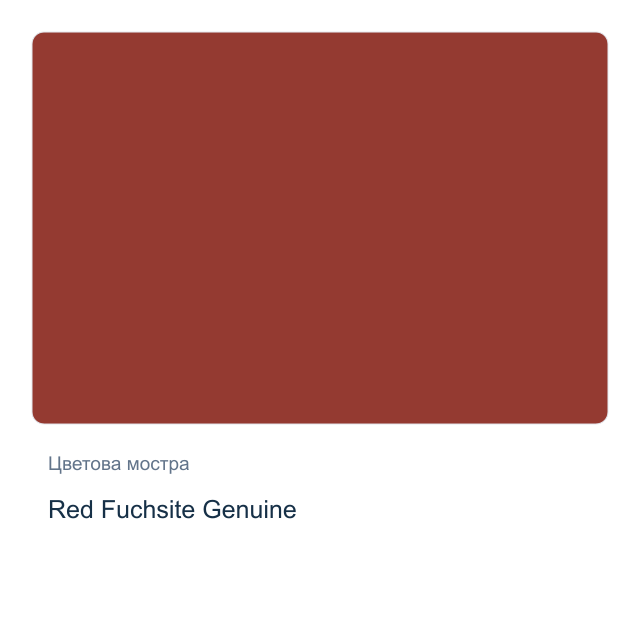 Акварелна боя Daniel Smith — Red Fuchsite Genuine, 15 мл