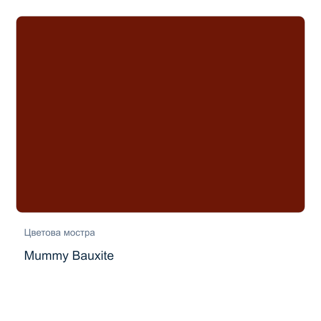 Акварелна боя Daniel Smith — Mummy Bauxite, 15 мл