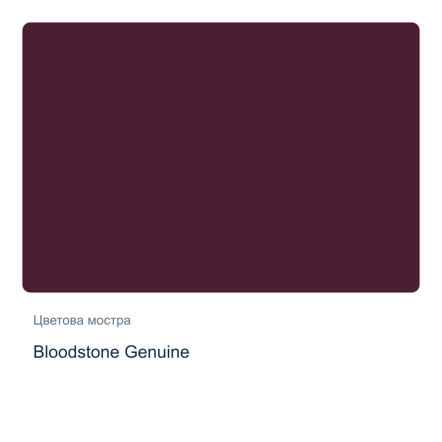 Акварелна боя Daniel Smith — Bloodstone Genuine, 15 мл