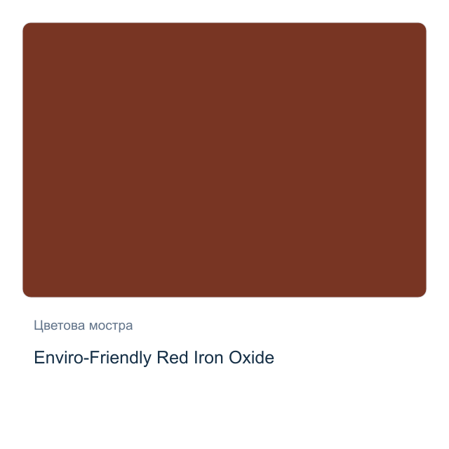 Акварелна боя Daniel Smith — Enviro-Friendly Red Iron Oxide, 15 мл