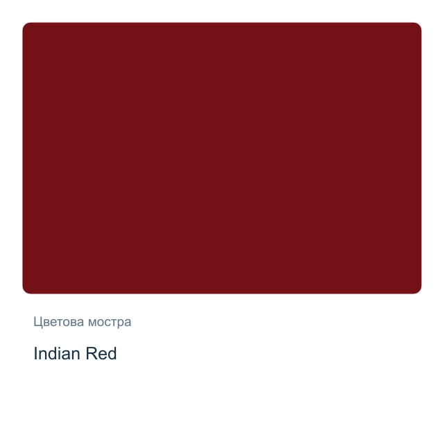 Акварелна боя Daniel Smith — Indian Red, 15 мл