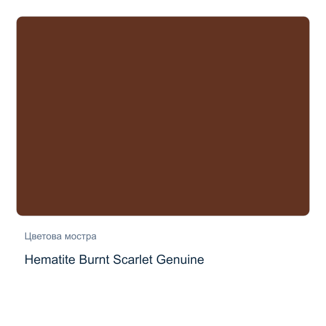 Акварелна боя Daniel Smith — Hematite Burnt Scarlet Genuine, 15 мл