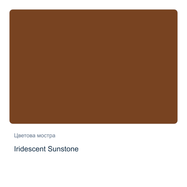 Акварелна боя Daniel Smith — Iridescent Sunstone, 15 мл